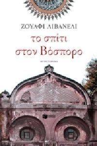 �� ����� ��� ������� LIVANELI ZULFU
