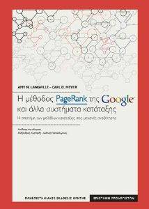 � ������� PAGERANK ��� GOOGLE ��� ���� ��������� ���������