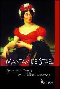 ΜΑΝΤΑΜ DE STAEL ΜΑΝΤΑΜ DE STAEL