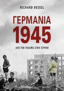 ΓΕΡΜΑΝΙΑ 1945 ΓΕΡΜΑΝΙΑ 1945