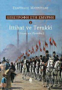 ITTIHAT VE TERAKKI ΕΝΩΣΗ ΚΑΙ ΠΡΟΟΔΟΣ ITTIHAT VE TERAKKI ΕΝΩΣΗ ΚΑΙ ΠΡΟΟΔΟΣ
