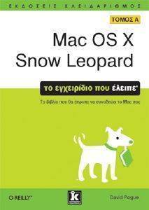 MAC OS X SNOW LEOPARD ΤΟΜΟΣ Α MAC OS X SNOW LEOPARD ΤΟΜΟΣ Α