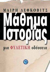 ΜΑΘΗΜΑ ΙΣΤΟΡΙΑΣ ΜΑΘΗΜΑ ΙΣΤΟΡΙΑΣ