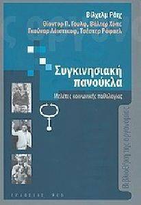 ΣΥΓΚΙΝΗΣΙΑΚΗ ΠΑΝΟΥΚΛΑ ΣΥΓΚΙΝΗΣΙΑΚΗ ΠΑΝΟΥΚΛΑ