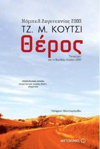 ΘΕΡΟΣ ΣΚΗΝΕΣ ΑΠΟ ΤΗΝ ΑΓΡΟΤΙΚΗ ΖΩΗ ΘΕΡΟΣ ΣΚΗΝΕΣ ΑΠΟ ΤΗΝ ΑΓΡΟΤΙΚΗ ΖΩΗ