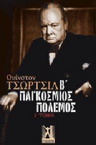 Β ΠΑΓΚΟΣΜΙΟΣ ΠΟΛΕΜΟΣ Β ΠΑΓΚΟΣΜΙΟΣ ΠΟΛΕΜΟΣ