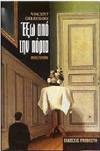 ΕΞΩ ΑΠΟ ΤΗΝ ΠΟΡΤΑ ΕΞΩ ΑΠΟ ΤΗΝ ΠΟΡΤΑ