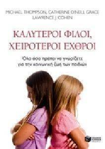 ΚΑΛΥΤΕΡΟΙ ΦΙΛΟΙ ΧΕΙΡΟΤΕΡΟΙ ΕΧΘΡΟΙ ΚΑΛΥΤΕΡΟΙ ΦΙΛΟΙ ΧΕΙΡΟΤΕΡΟΙ ΕΧΘΡΟΙ