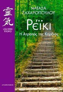 ΡΕΙΚΙ Η ΑΤΡΑΠΟΣ ΤΗΣ ΚΑΡΔΙΑΣ 108083748