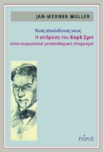 ΕΝΑΣ ΕΠΙΚΙΝΔΥΝΟΣ ΝΟΥΣ ΕΝΑΣ ΕΠΙΚΙΝΔΥΝΟΣ ΝΟΥΣ