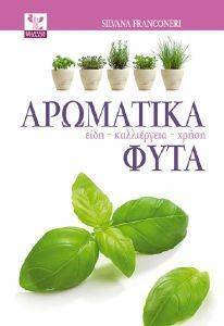ΑΡΩΜΑΤΙΚΑ ΦΥΤΑ ΑΡΩΜΑΤΙΚΑ ΦΥΤΑ