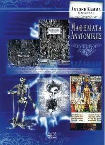 ΜΑΘΗΜΑΤΑ ΑΝΑΤΟΜΙΚΗΣ ΜΑΘΗΜΑΤΑ ΑΝΑΤΟΜΙΚΗΣ