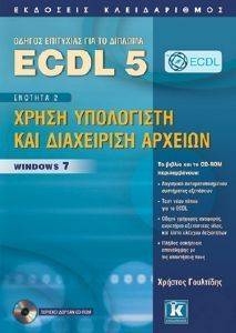 ECDL 5 ΕΝΟΤΗΤΑ 2 ΧΡΗΣΗ ΥΠΟΛΟΓΙΣΤΗ ΚΑΙ ΔΙΑΧΕΙΡΙΣΗ ΑΡΧΕΙΩΝ WINDOWS 7 ECDL 5 ΕΝΟΤΗΤΑ 2 ΧΡΗΣΗ ΥΠΟΛΟΓΙΣΤΗ ΚΑΙ ΔΙΑΧΕΙΡΙΣΗ ΑΡΧΕΙΩΝ WINDOWS 7