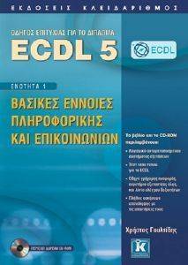 ECDL 5 ΕΝΟΤΗΤΑ 1 ΒΑΣΙΚΕΣ ΕΝΝΟΙΕΣ ΠΛΗΡΟΦΟΡΙΚΗΣ ΚΑΙ ΕΠΙΚΟΙΝΩΝΙΩΝ ECDL 5 ΕΝΟΤΗΤΑ 1 ΒΑΣΙΚΕΣ ΕΝΝΟΙΕΣ ΠΛΗΡΟΦΟΡΙΚΗΣ ΚΑΙ ΕΠΙΚΟΙΝΩΝΙΩΝ