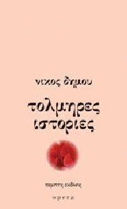 ÔÏËÌÇÑÅÓ ÉÓÔÏÑÉÅÓ ÔÏËÌÇÑÅÓ ÉÓÔÏÑÉÅÓ