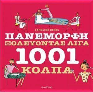 ��������� ���������� ���� 1001 �����