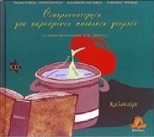 ΘΕΑΤΡΟΝΟΣΤΙΜΙΕΣ ΓΙΑ ΧΑΡΟΥΜΕΝΕΣ ΠΑΙΔΙΚΕΣ ΓΙΟΡΤΕΣ-ΚΑΛΟΚΑΙΡΙ ΘΕΑΤΡΟΝΟΣΤΙΜΙΕΣ ΓΙΑ ΧΑΡΟΥΜΕΝΕΣ ΠΑΙΔΙΚΕΣ ΓΙΟΡΤΕΣ-ΚΑΛΟΚΑΙΡΙ