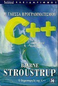 Η ΓΛΩΣΣΑ ΠΡΟΓΡΑΜΜΑΤΙΣΜΟΥ C++ Η ΓΛΩΣΣΑ ΠΡΟΓΡΑΜΜΑΤΙΣΜΟΥ C++