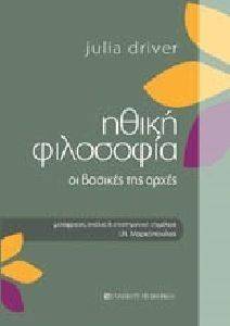 ΗΘΙΚΗ ΦΙΛΟΣΟΦΙΑ ΗΘΙΚΗ ΦΙΛΟΣΟΦΙΑ