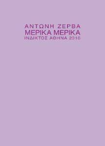 ΜΕΡΙΚΑ ΜΕΡΙΚΑ ΜΕΡΙΚΑ ΜΕΡΙΚΑ