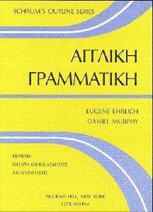 ΑΓΓΛΙΚΗ ΓΡΑΜΜΑΤΙΚΗ ΑΓΓΛΙΚΗ ΓΡΑΜΜΑΤΙΚΗ