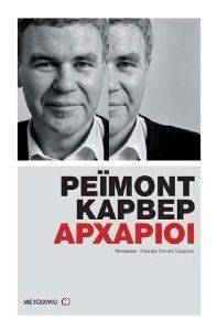 ΑΡΧΑΡΙΟΙ ΑΡΧΑΡΙΟΙ