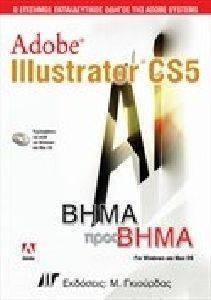 ΣΥΛΛΟΓΙΚΟ ΕΡΓΟ ADOBE ILLUSTRATOR CS5 ΒΗΜΑ ΠΡΟΣ ΒΗΜΑ