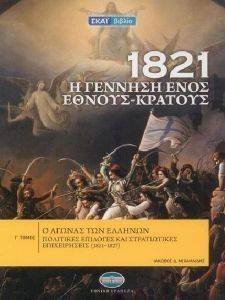 1821 � ������� ���� ������ ������� ����� 3