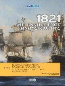 1821 � ������� ���� ������ ������� ����� 5