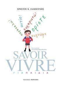 SAVOIR VIVRE ΓΙΑ ΠΑΙΔΙΑ SAVOIR VIVRE ΓΙΑ ΠΑΙΔΙΑ