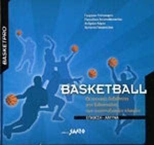BASKETBALL ΟΙ ΤΕΧΝΙΚΕΣ ΔΕΞΙΟΤΗΤΕΣ ΣΤΗ ΔΙΔΑΣΚΑΛΙΑ ΤΩΝ ΑΝΑΠΤΥΞΙΑΚΩΝ ΗΛΙΚΙΩΝ BASKETBALL ΟΙ ΤΕΧΝΙΚΕΣ ΔΕΞΙΟΤΗΤΕΣ ΣΤΗ ΔΙΔΑΣΚΑΛΙΑ ΤΩΝ ΑΝΑΠΤΥΞΙΑΚΩΝ ΗΛΙΚΙΩΝ