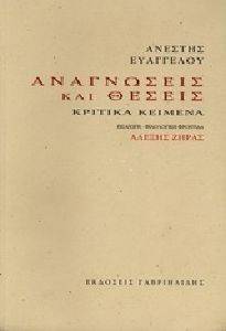 ΑΝΑΓΝΩΣΕΙΣ ΚΑΙ ΘΕΣΕΙΣ ΑΝΑΓΝΩΣΕΙΣ ΚΑΙ ΘΕΣΕΙΣ