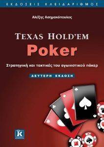 TEXAS HOLD EM POKER
