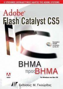 ADOBE FLASH CATALYST CS5   