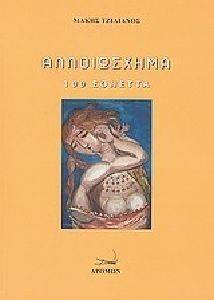 ΑΛΛΟΙΩΣΧΗΜΑ ΑΛΛΟΙΩΣΧΗΜΑ