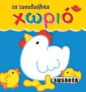 ΤΑ ΤΟΣΟΔΟΥΛΙΚΑ ΧΩΡΙΟ ΤΑ ΤΟΣΟΔΟΥΛΙΚΑ ΧΩΡΙΟ