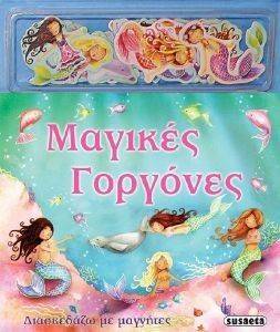 ΜΑΓΙΚΕΣ ΓΟΡΓΟΝΕΣ ΜΑΓΙΚΕΣ ΓΟΡΓΟΝΕΣ