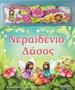 ΝΕΡΑΙΔΕΝΙΟ ΔΑΣΟΣ ΝΕΡΑΙΔΕΝΙΟ ΔΑΣΟΣ