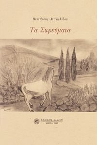 ΤΑ ΣΩΡΕΥΜΑΤΑ ΤΑ ΣΩΡΕΥΜΑΤΑ