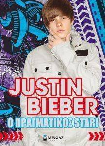 JUSTIN BIEBER Ο ΠΡΑΓΜΑΤΙΚΟΣ STAR! JUSTIN BIEBER Ο ΠΡΑΓΜΑΤΙΚΟΣ STAR!