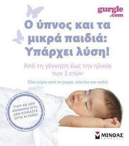 Ο ΥΠΝΟΣ ΚΑΙ ΤΑ ΜΙΚΡΑ ΠΑΙΔΙΑ ΥΠΑΡΧΕΙ ΛΥΣΗ! Ο ΥΠΝΟΣ ΚΑΙ ΤΑ ΜΙΚΡΑ ΠΑΙΔΙΑ ΥΠΑΡΧΕΙ ΛΥΣΗ!