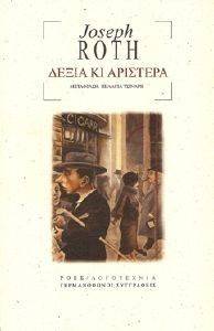 ΔΕΞΙΑ ΚΙ ΑΡΙΣΤΕΡΑ ΔΕΞΙΑ ΚΙ ΑΡΙΣΤΕΡΑ