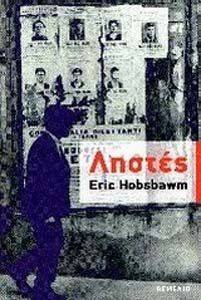 HOBSBAWM ERIC ΛΗΣΤΕΣ