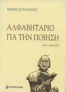 ΑΛΦΑΒΗΤΑΡΙΟ ΓΙΑ ΤΗΝ ΠΟΙΗΣΗ 108085144