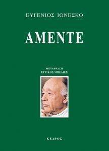 IONESCO EUGENE ΑΜΕΝΤΕ