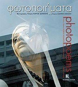 ΦΩΤΟΠΟΙΗΜΑΤΑ ΦΩΤΟΠΟΙΗΜΑΤΑ