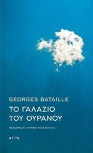 �� ������� ��� ������� BATAILLE GEORGES