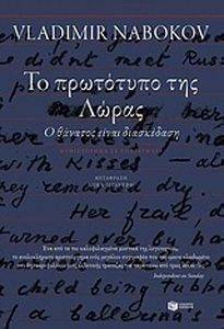 ΤΟ ΠΡΩΤΟΤΥΠΟ ΤΗΣ ΛΩΡΑΣ ΤΟ ΠΡΩΤΟΤΥΠΟ ΤΗΣ ΛΩΡΑΣ