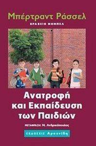 ΑΝΑΤΡΟΦΗ ΚΑΙ ΕΚΠΑΙΔΕΥΣΗ ΤΩΝ ΠΑΙΔΙΩΝ ΑΝΑΤΡΟΦΗ ΚΑΙ ΕΚΠΑΙΔΕΥΣΗ ΤΩΝ ΠΑΙΔΙΩΝ
