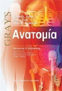 ΑΝΑΤΟΜΙΑ DORLANDS GRAYS ΤΟΜΟΣ I,II 108085592